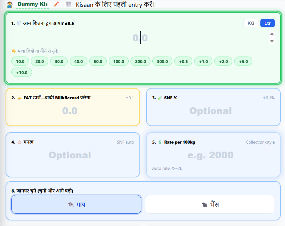 Fast Milk Entry Interface